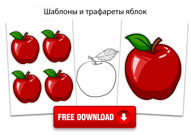 Apple_cover Яблоко для вырезания из бумаги